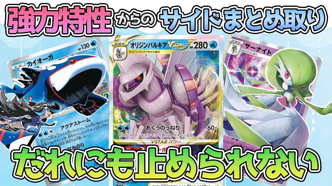 【ポケカ：対戦】サーナイトの強力特性×カイオーガのサイドまとめ取り！そしてパルキアの安定感。難易度高めの強デッキ！【ポケモンカード：スケの不思議なダンジョンch】