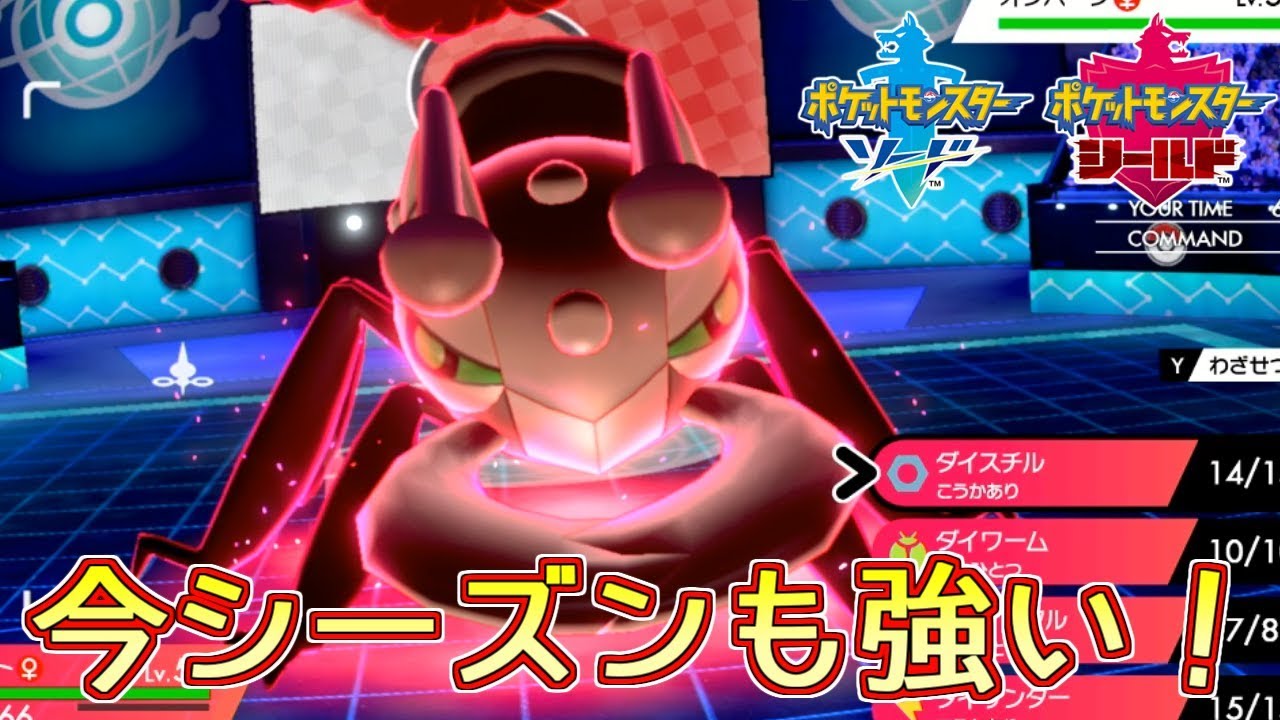 【ポケモン剣盾】今期も強いアイアント！【ランクバトル】