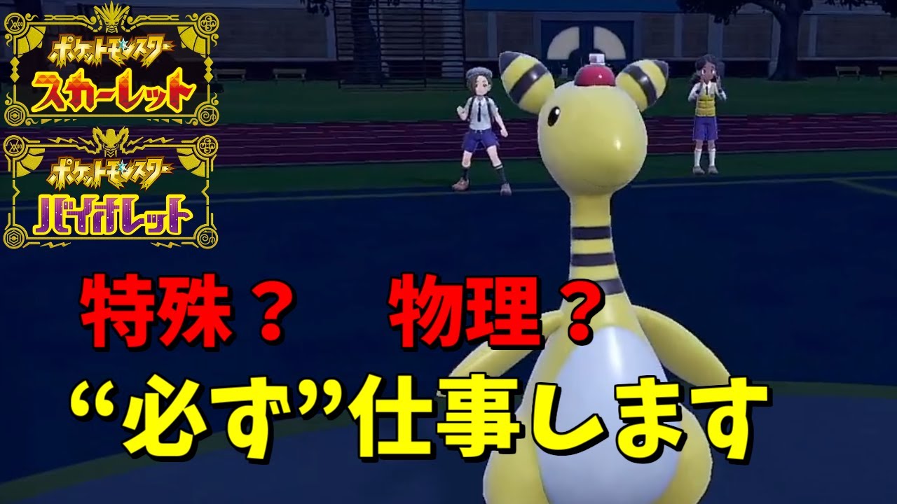 仕事人　その名はデンリュウ【ポケモンSV】