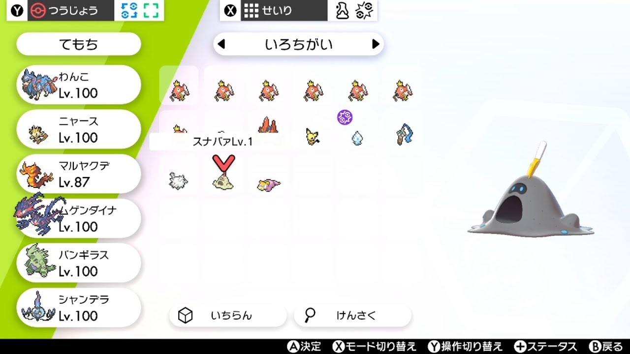 【ポケモン剣盾】スナバァ理想個体がすごい余ったから、マジカル交換じゃあ