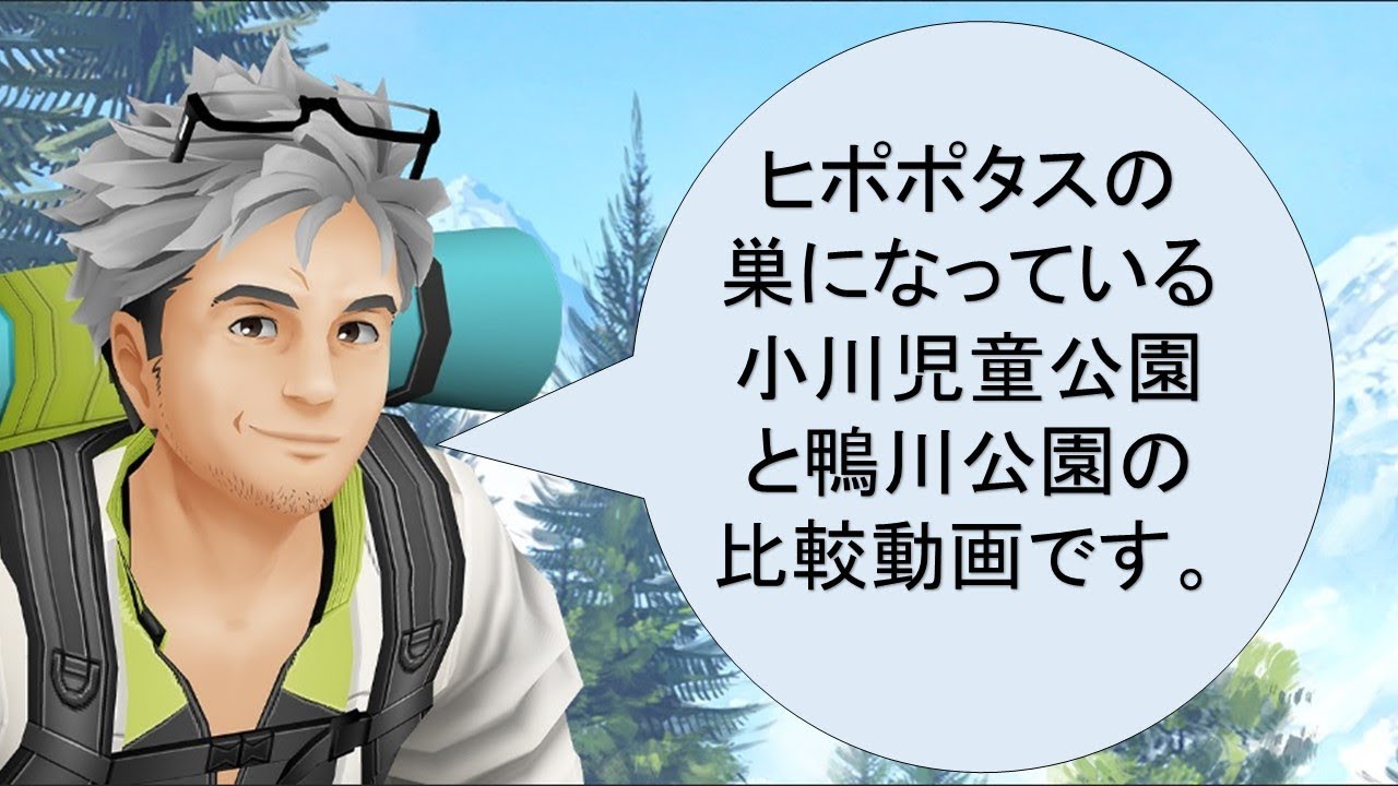 【ポケモンＧＯ】京都市内の「ヒポポタスの巣」２カ所を調査しました
