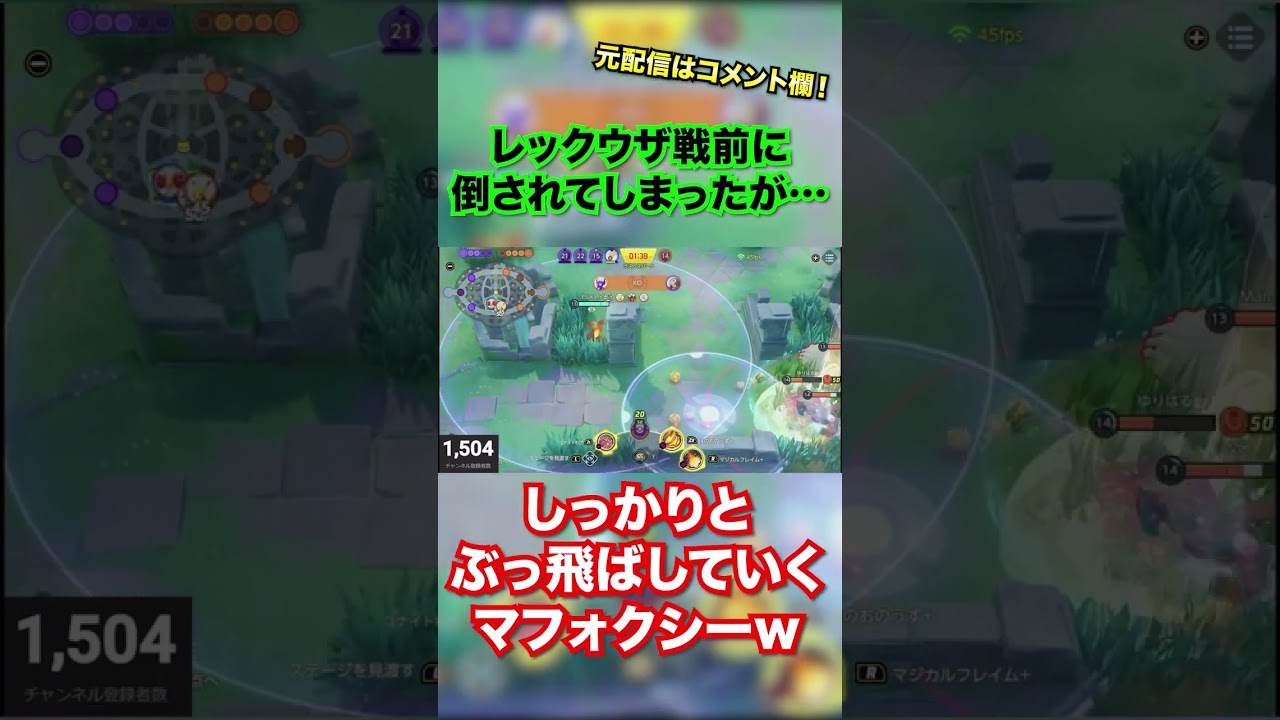 レックウザ戦前にやらかしたがなんだかんだぶっ飛ばすマフォクシー。w【ポケモンユナイト】