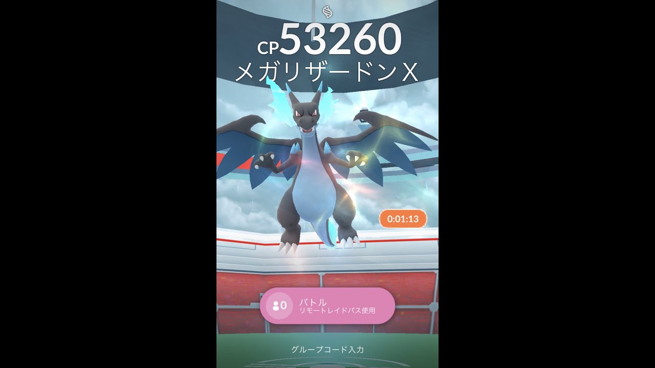 【ポケモンGO】メガリザードンXを倒す動画