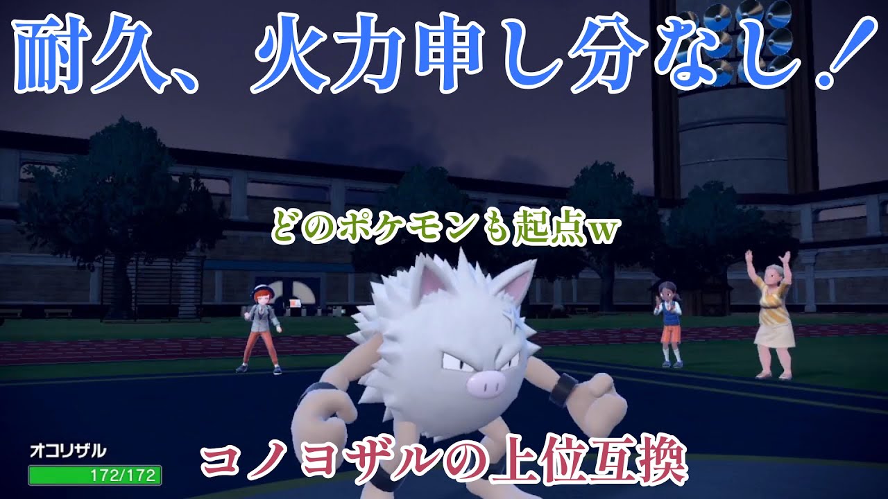 【ポケモンSV】コノヨザル超え！？！？オコリザルが強すぎたw w w w w