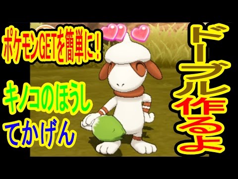 【ポケモンGETがめちゃ楽】キノコのほうし覚えた「ドーブル」を作ろう　ポケットモンスターサン・ムーン　つちのこ実況