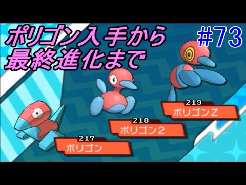 ポケットモンスター サン＆ムーン #７３ サンムーン、ポリゴン入手～ポリゴンZになるまで　ムーン限定やみのいし売り場　kazuboのゲーム実況