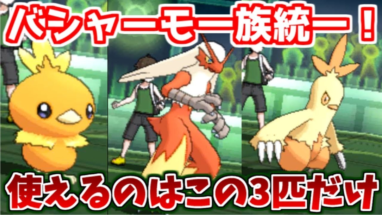 【ポケモンUSUM】バシャーモ一族統一で対戦してみた！【ゆっくり実況】