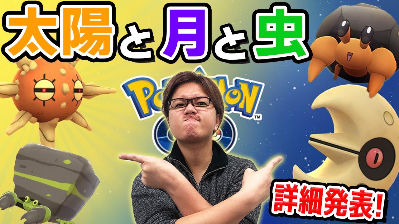色違いイシズマイ&地域限定まとめてゲットのチャンス!!てかルナトーン消えちゃうのショックなんですけど!?!?!?【ポケモンGO】