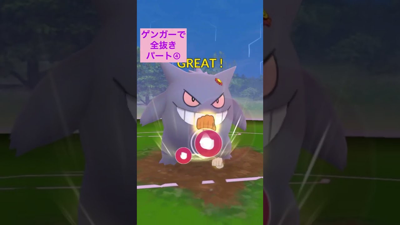 正真正銘ゲンガーでロケット団リーダーのシエラを全抜きする！ダンバルドラゴンテールフライゴンヘルガー【ポケモンGO】