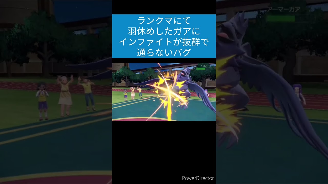 ランクマ中にバグ。羽休めしたアーマーガアにインファイトが等倍で入ってしまう #shorts #ポケモンsv #ポケモン #pokemon