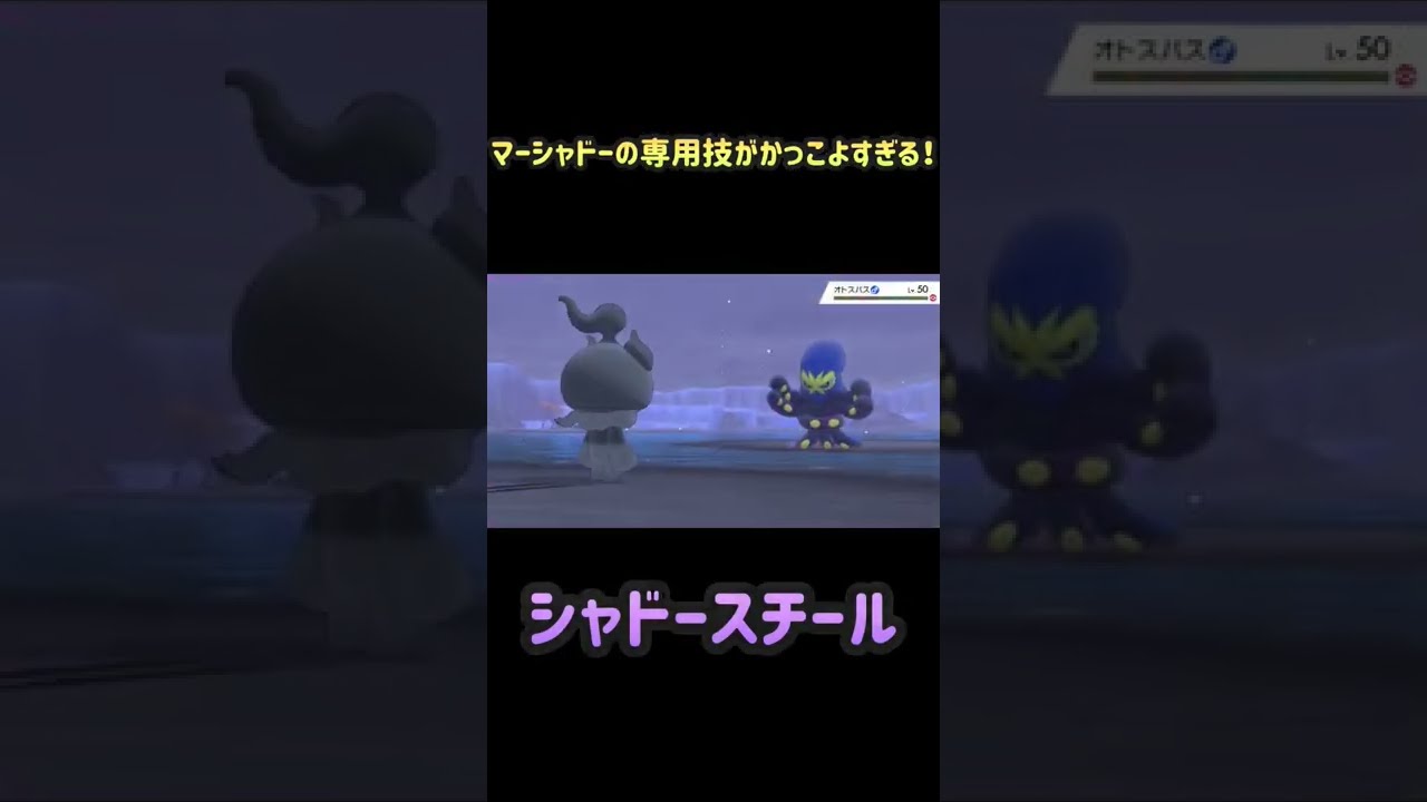 【剣盾】マーシャドーの専用技がかっこよすぎる！【ポケモン】