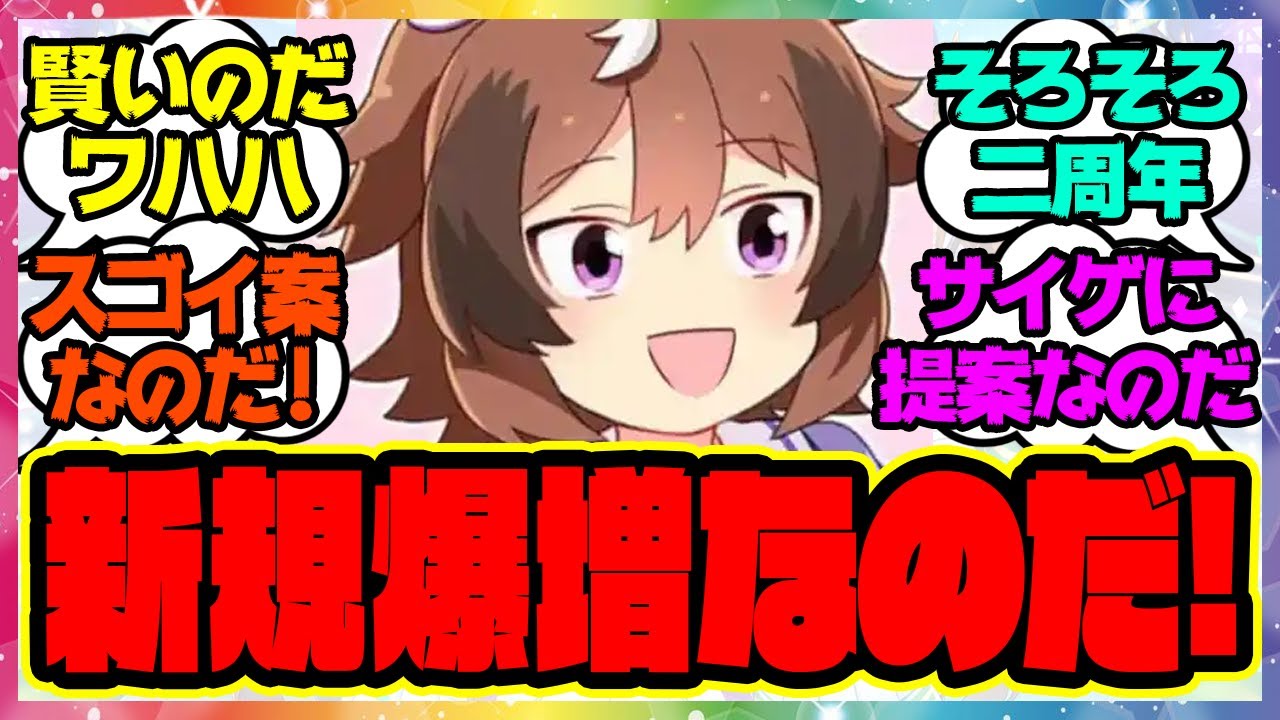 『ご新規もプレイしやすいようにスターターパックを作るのだ』に対するみんなの反応集 まとめ ウマ娘プリティーダービー レイミン シンコウウインディ