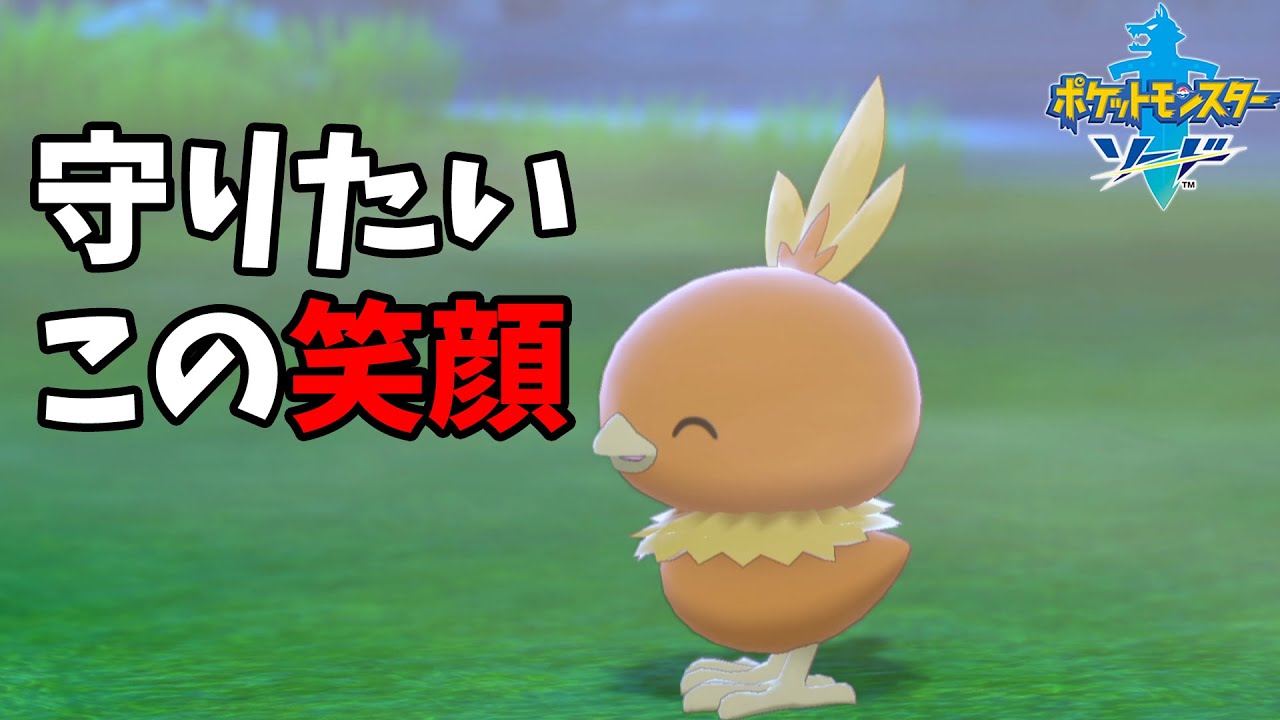 バシャーモではなく、ワカシャモでもなく、アチャモで〇〇〇戦術【ポケモン剣盾(ランクマッチ)】RIN-CHAN.
