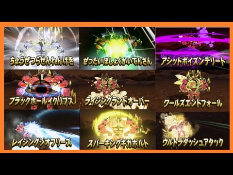 ポケモン サン ムーン 進撃のマッシブーンLv100！ 全Z技集 UB02ウルトラビースト All Z-Moves!  【メイルス】
