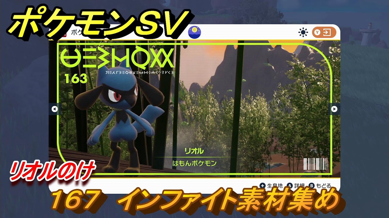 ポケモンＳＶ　わざマシン１６７　インファイト素材集め　リオルのけの入手方法は？　【スカーレット・バイオレット】