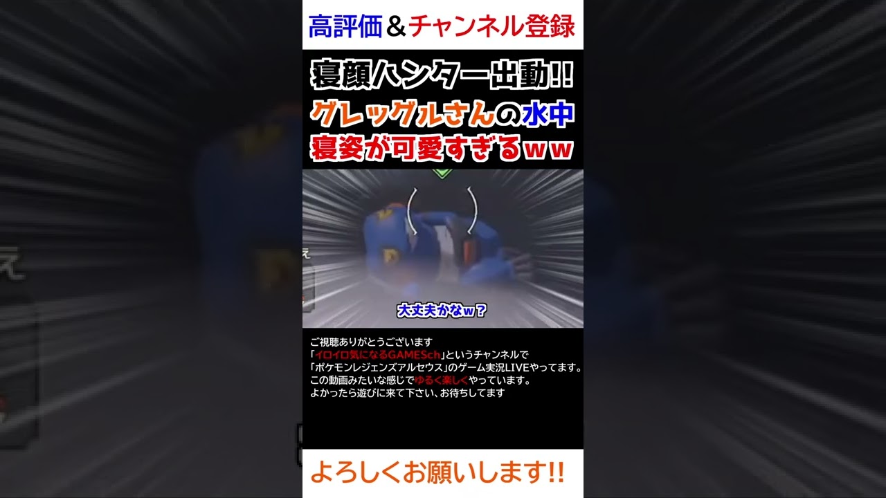 グレッグルさんの「水中寝姿」が可愛すぎるww【Pokémon LEGENDS アルセウス】【寝顔ハンター】