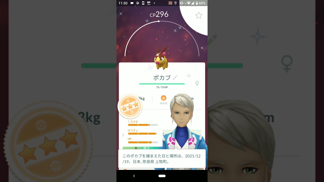 色違いポカブ  ポケモンGO