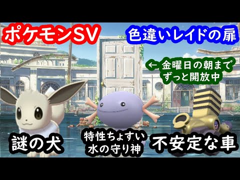 🔴【ポケモンSV】色違いイーブイ・ブロロン・パルデアウパーのレイド配布＋ 視聴者同士の交流所（レイド募集・ポケモン交換・ポケモン対戦・攻略情報など） 2023年2月6日 夜～