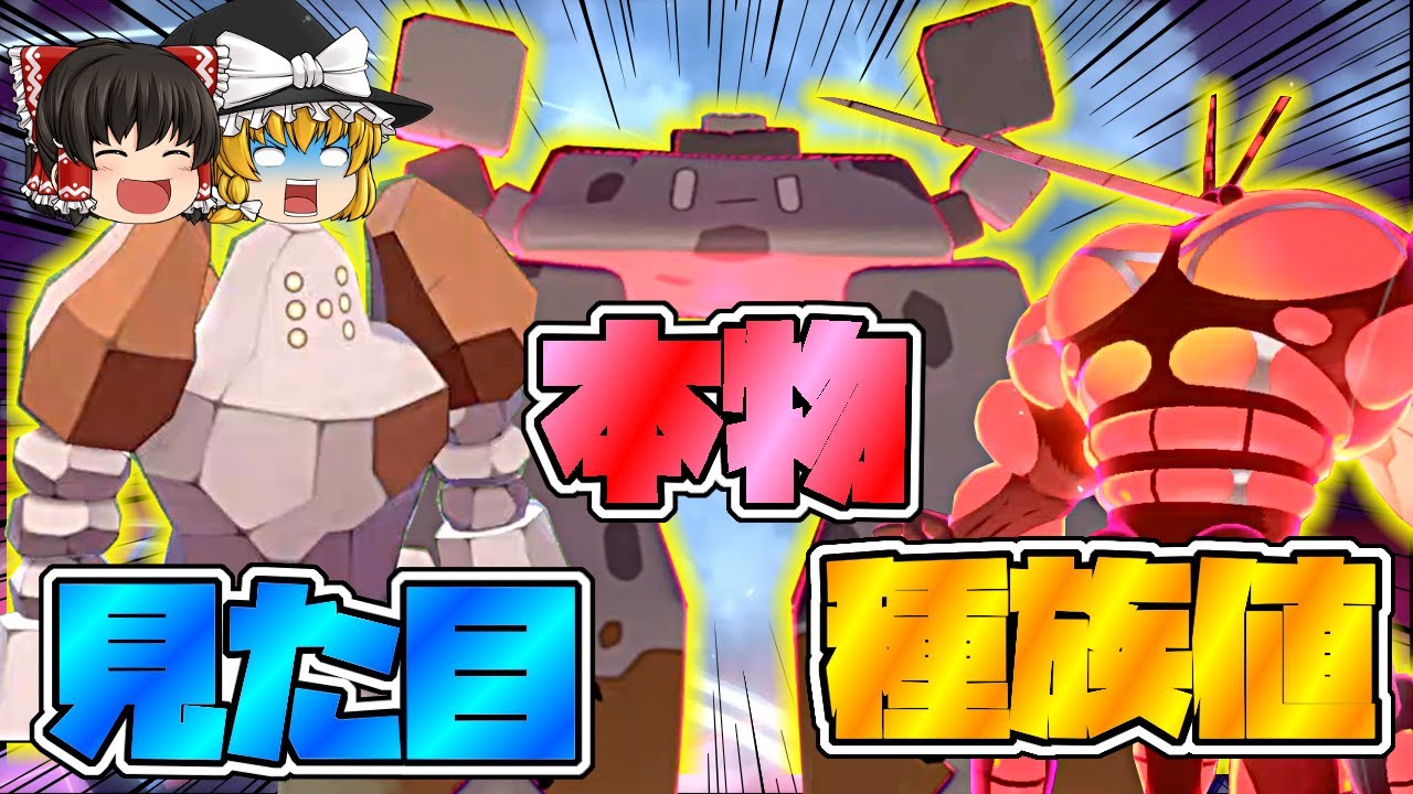 ３種のイシヘンジンがやってきたぞ！【ポケモン剣盾】【ゆっくり実況】