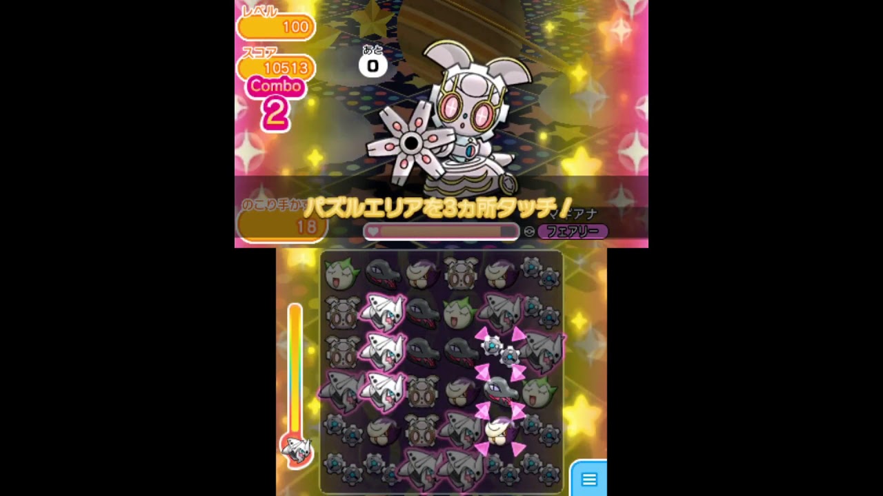 [2020/5/16]ポケとる　マギアナ・レベルアップ99,100（アイテム節約）