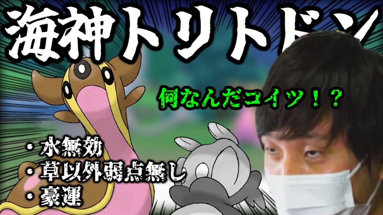 【愛の戦士】トリトドンにトラウマレベルの苦戦を強いられる愛の戦士【2021/12/23】