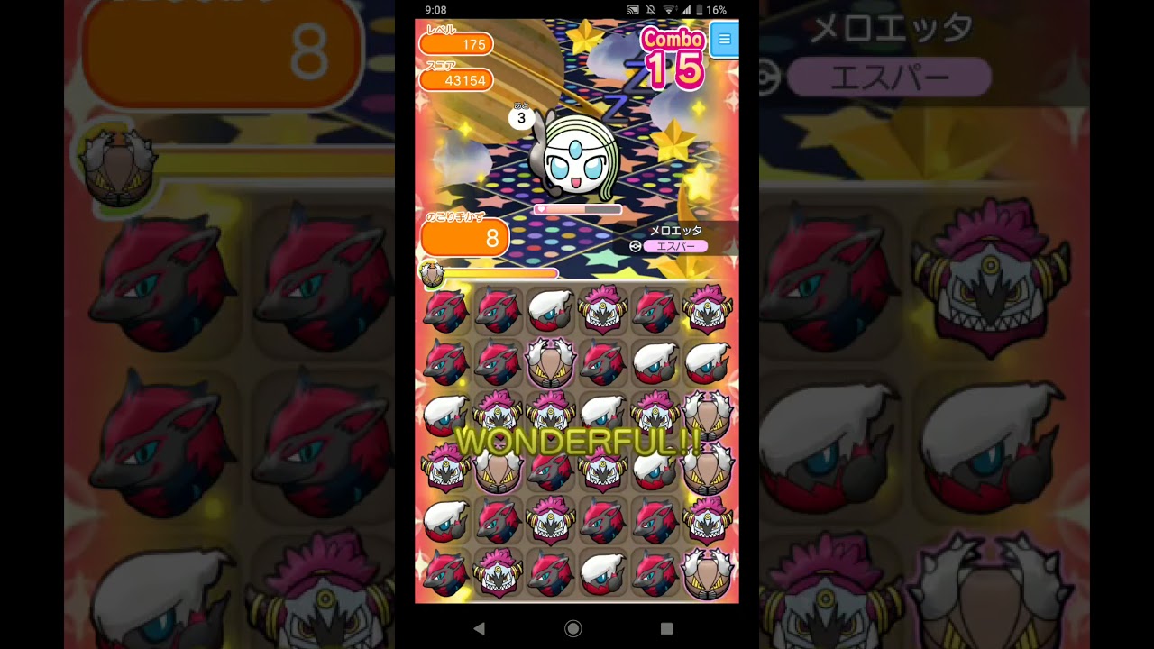 【ポケとる】メロエッタ(ボイスフォルム) レベル175（ノーアイテム＆ラストワン無し）(2020.04)