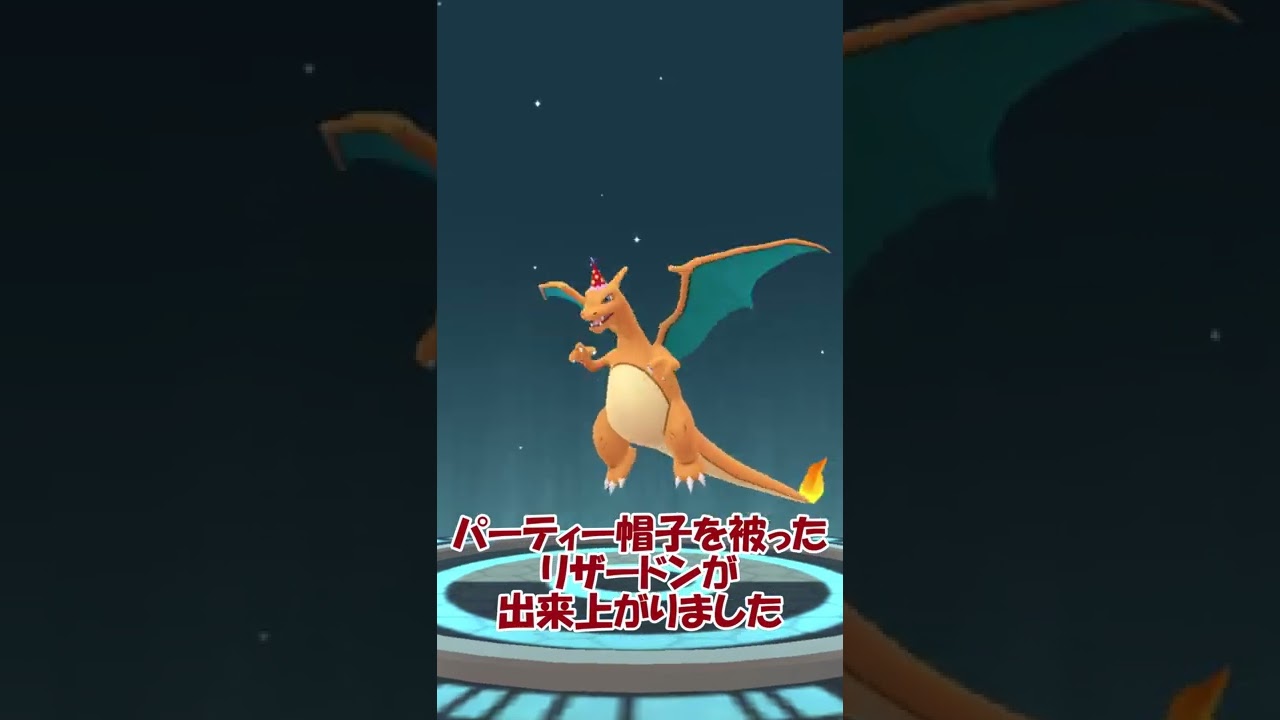 【フル強化PL50】パーティ帽子リザードン100％ #Shorts