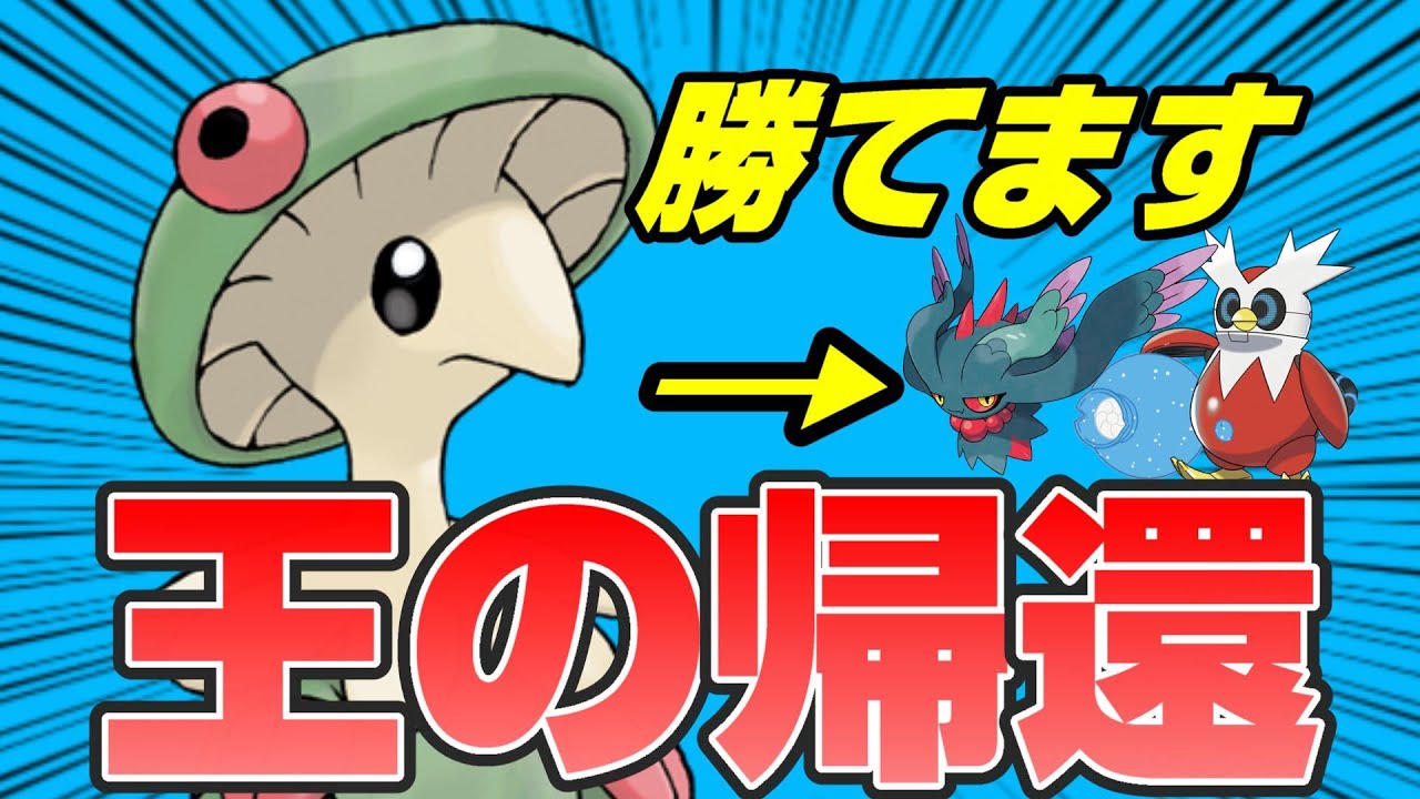 【ポケモンｓｖ】パラドックス環境にぶっ刺さってるキノガッサ使います【スカーレットバイオレットランクマッチ】