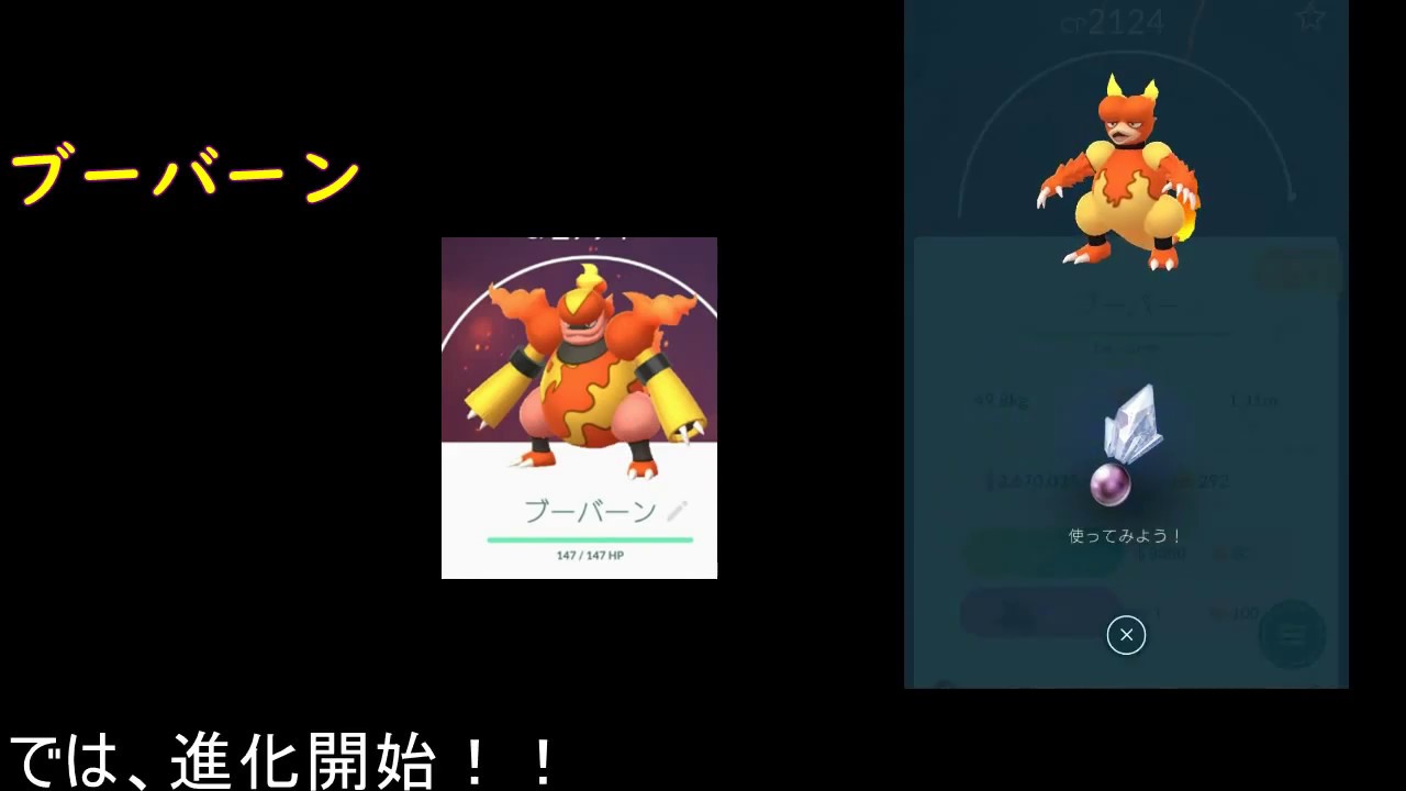 ブーバーンに進化【ポケモンGO】