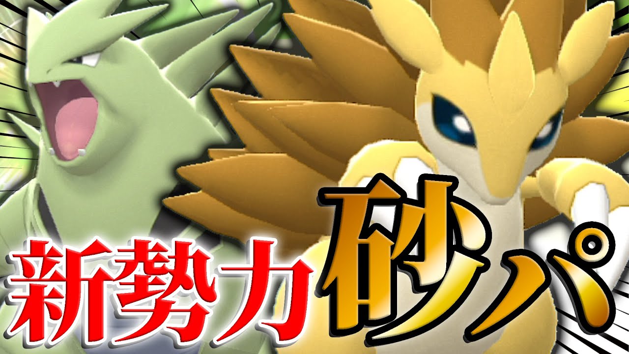 使用率0%⁉️サンドパンがダイパ環境に革命を起こす！【ポケモンBDSP/ダイパリメイク】