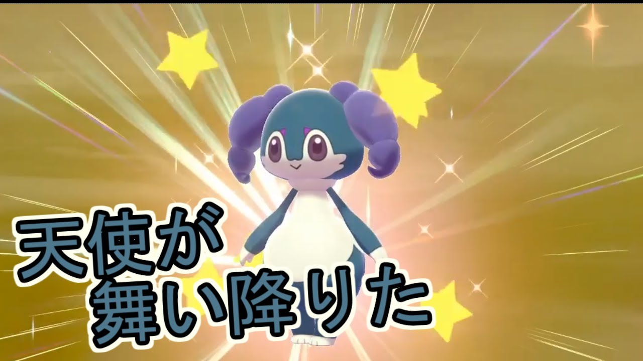 【ポケモン剣盾】色違いのイエッサンGETシーン切り抜き