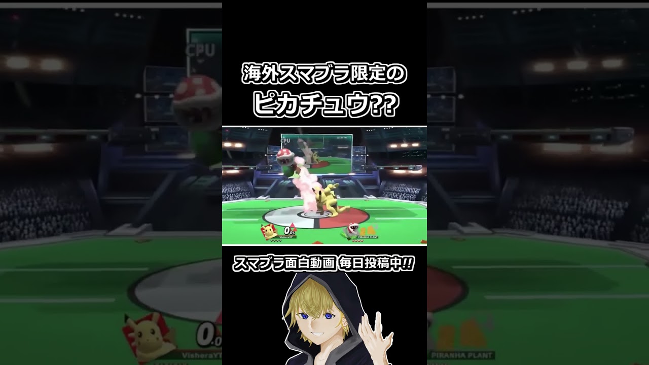 海外スマブラの「ピカチュウ??」が最強すぎるｗｗ #shorts