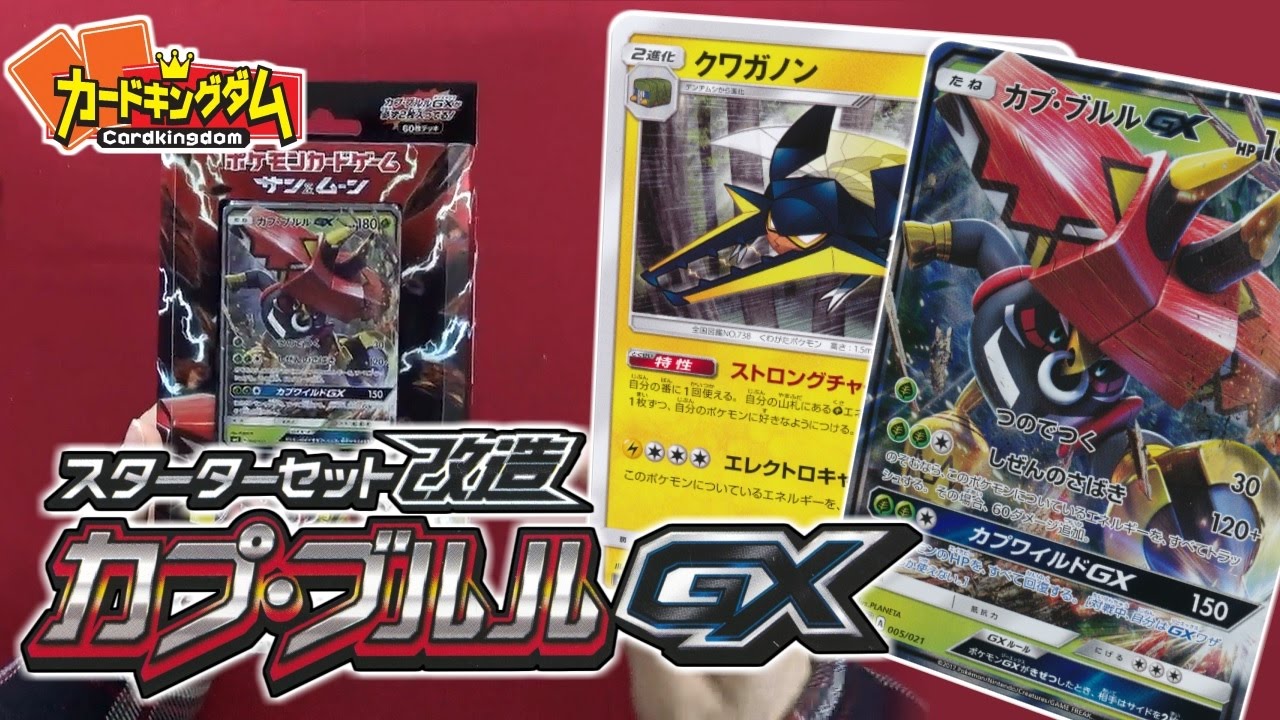 【#ポケモンSM】さらに強くなれるスターターセット!!カプ・ブルルGX開封＆２個合体デッキ解説【#ポケカ】