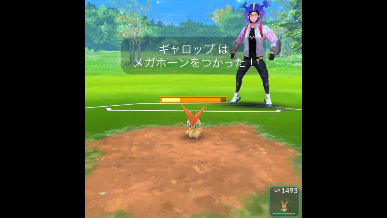 ガラルギャロップのメガホーン！ ○（2022年9月11日）