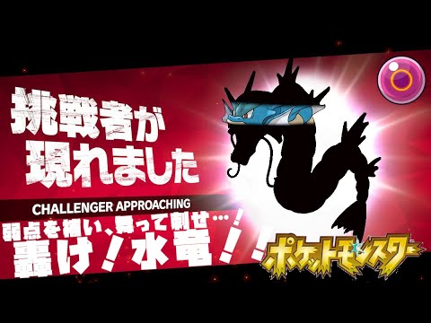 ギャラドスの弱点をテラスタルで無効化したらめちゃくちゃ強くない…？【ポケモンSV実況】