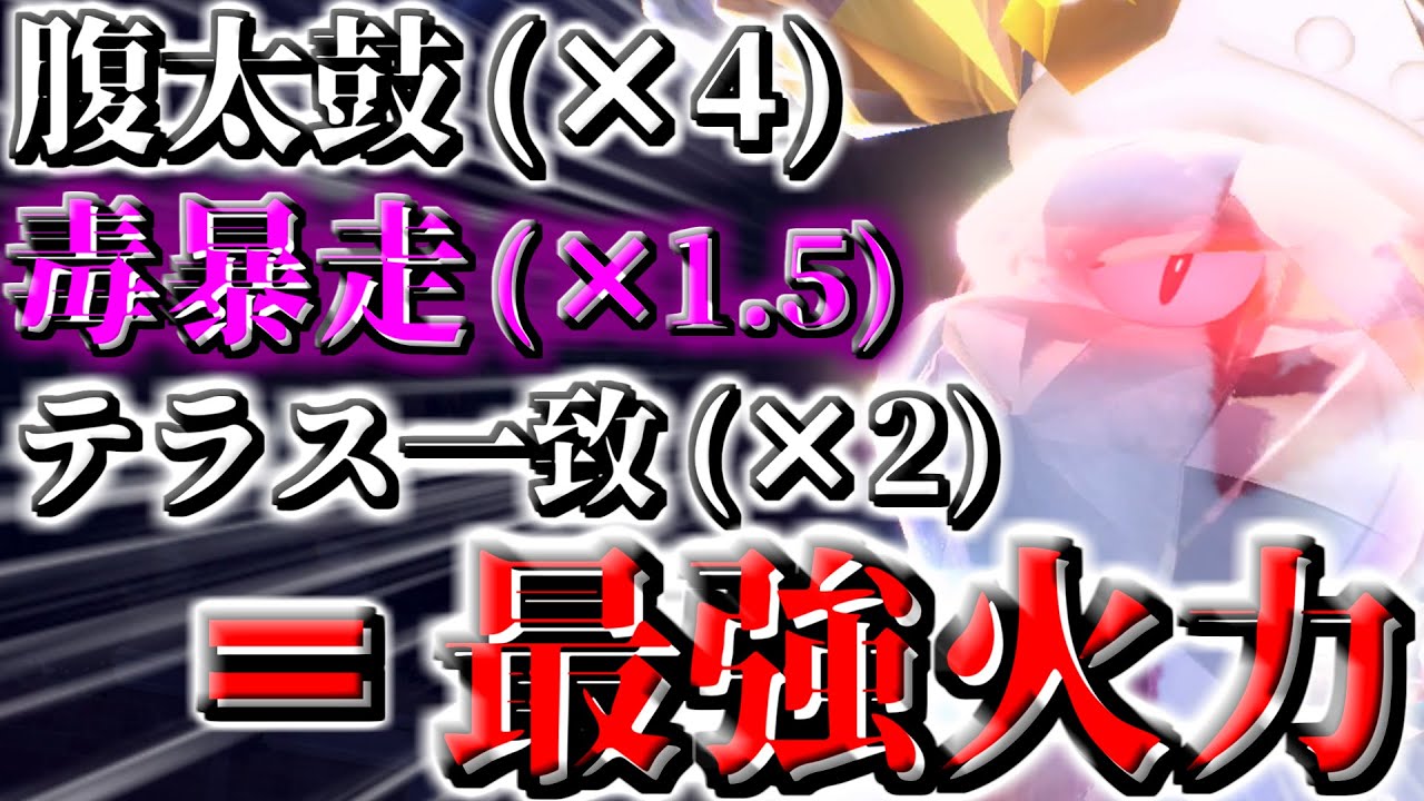 【ポケモンSV】カイリューの神速をも超える速さと火力！？決まれば最強の超ロマン型ザングース！！【ゆっくり実況】