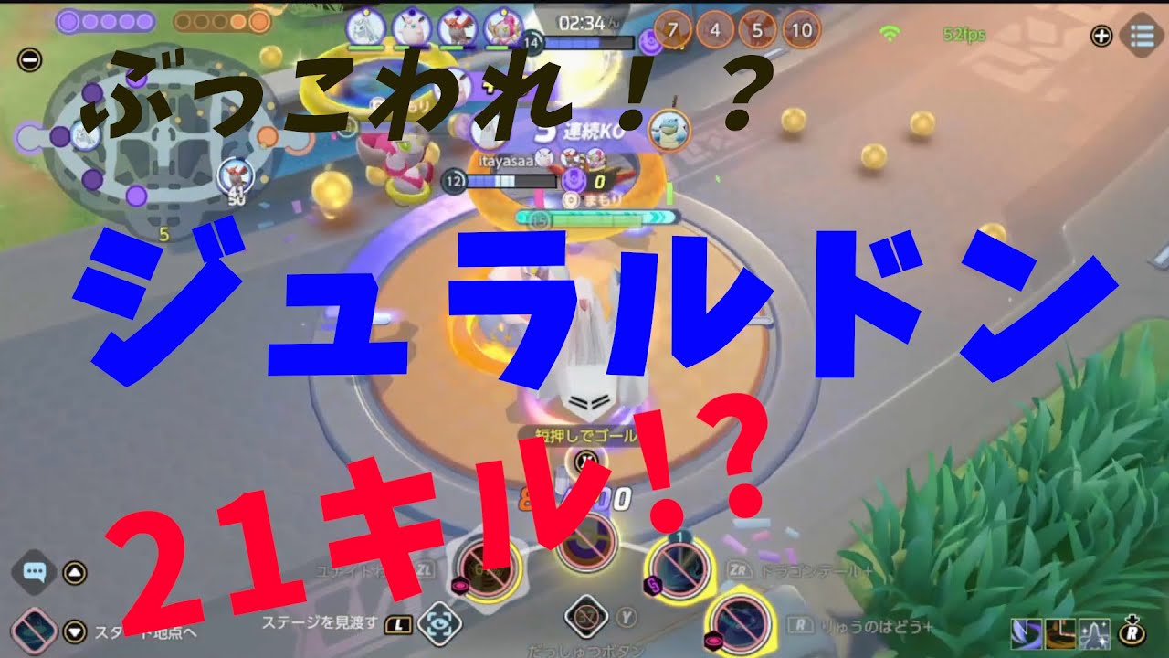 【ポケモンユナイト】ジュラルドンの強い技はコレ！使い方のコツも紹介！の巻【詳細解説㉜】【ゆっくり解説】【Pokémon Unite】