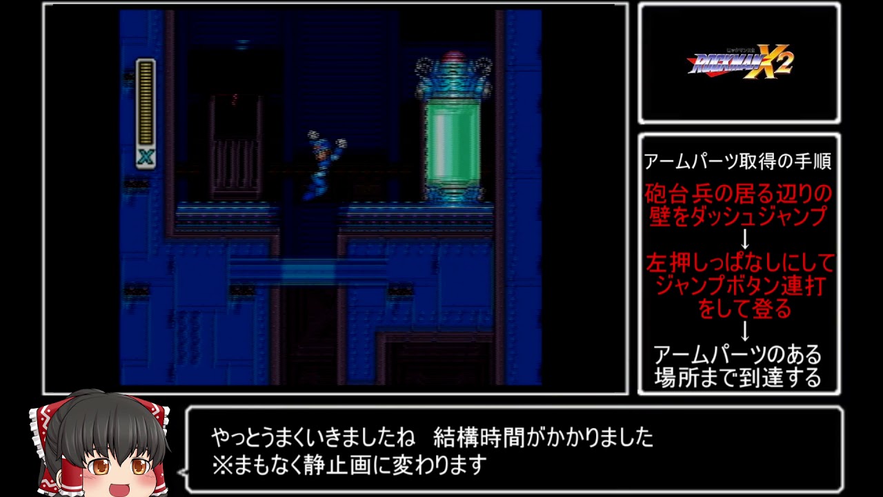 【ゆっくり実況】ロックマンX2　パーツ･特殊未使用時　アームパーツ入手動画