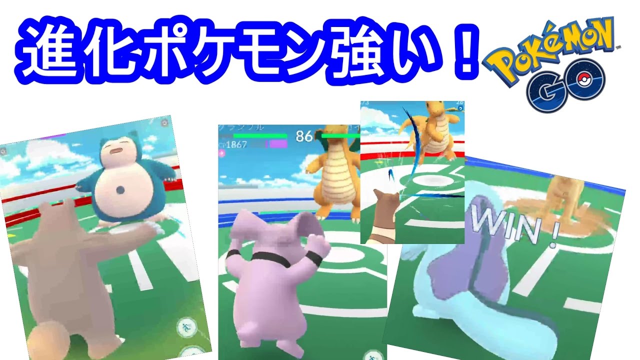 地味にオオタチも強かった（ポケモンGO）