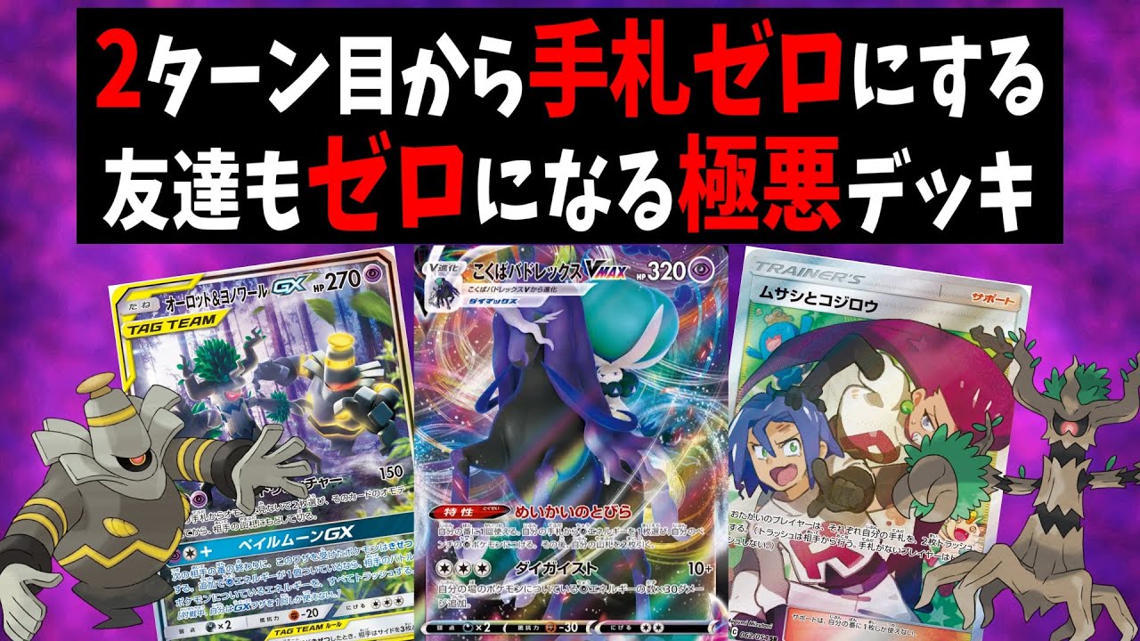 【漆黒のガイスト】バドレックスVMAXで超強化！ガチで強くなった超越デッキがヤバすぎる、、【ポケカ対戦/ポケモンカード/オーロット＆ヨノワールGX】