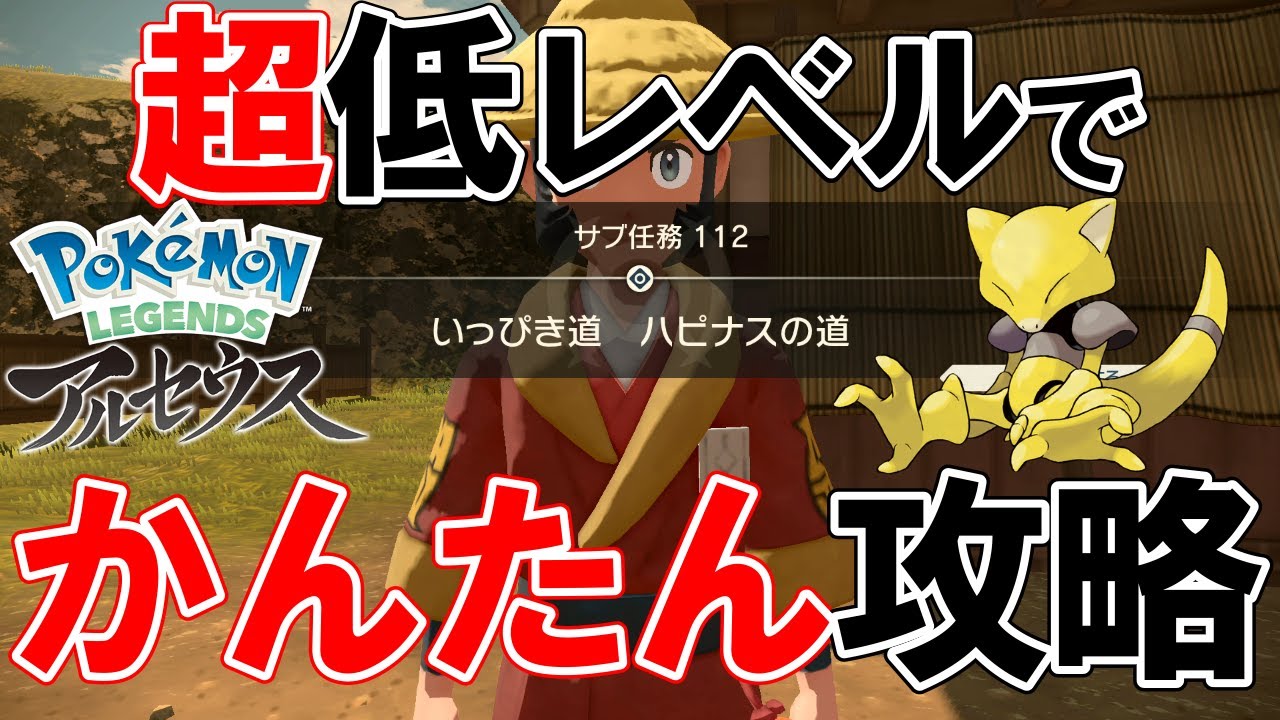 【サブ任務111】『いっぴき道ケーシィの道』攻略【ポケモンレジェンズアルセウス】