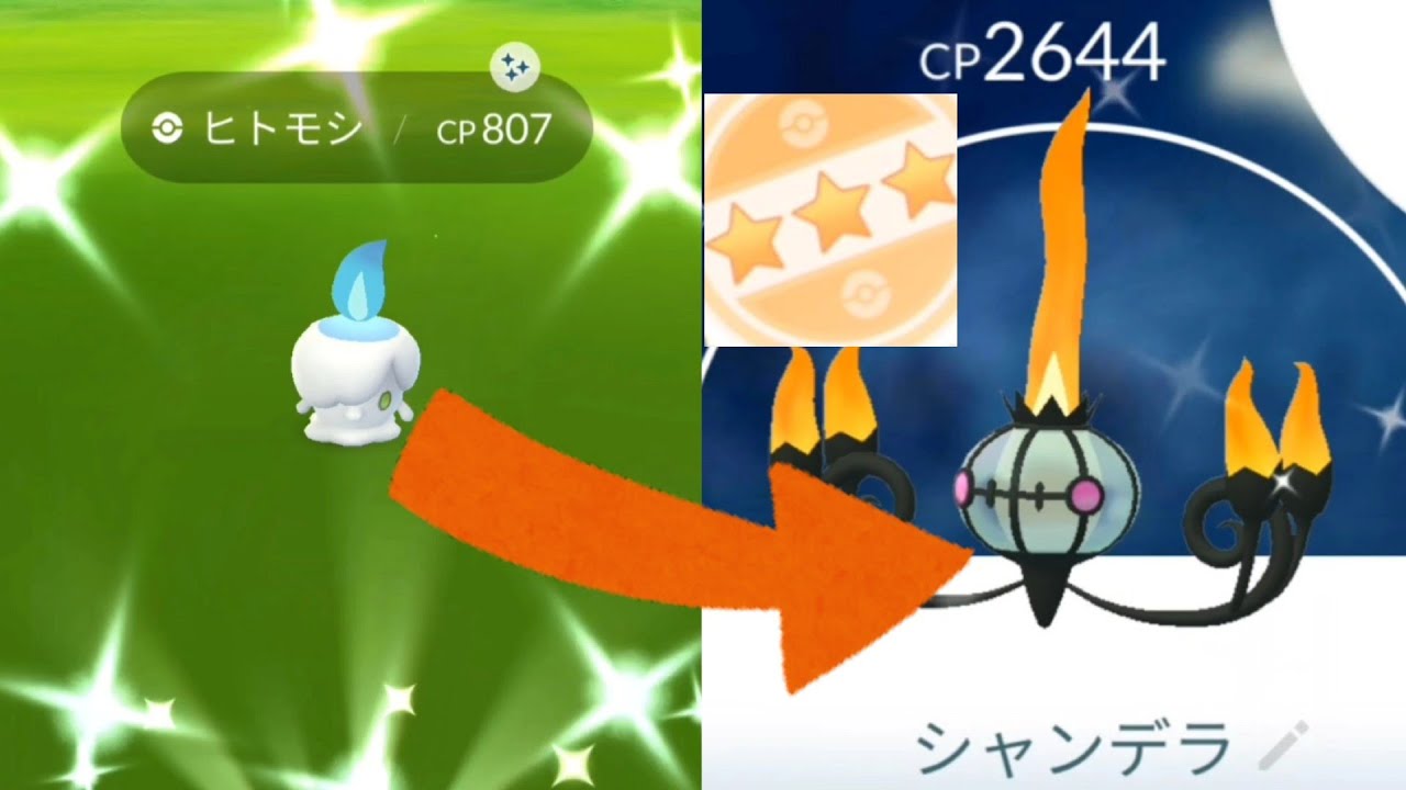 【色違いヒトモシ】コミュデイ進化で特別なスペシャルアタック「ポルターガイスト」無事習得！！ポケモンGO/光のシーズン/shorts