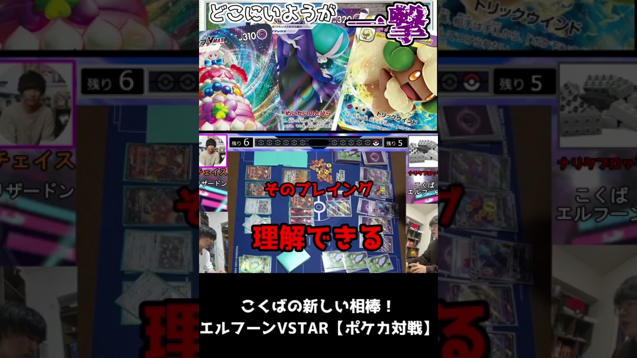 こくばエルフーンVSTARザ対戦動画体験版　#short