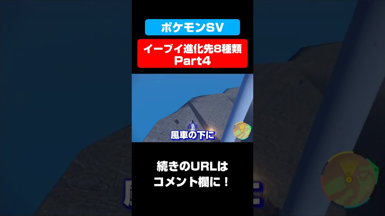 サンダース・ブースター編Part4イーブイ進化先入手方法！【ポケモンSV】【ポケモンスカーレットバイオレット】