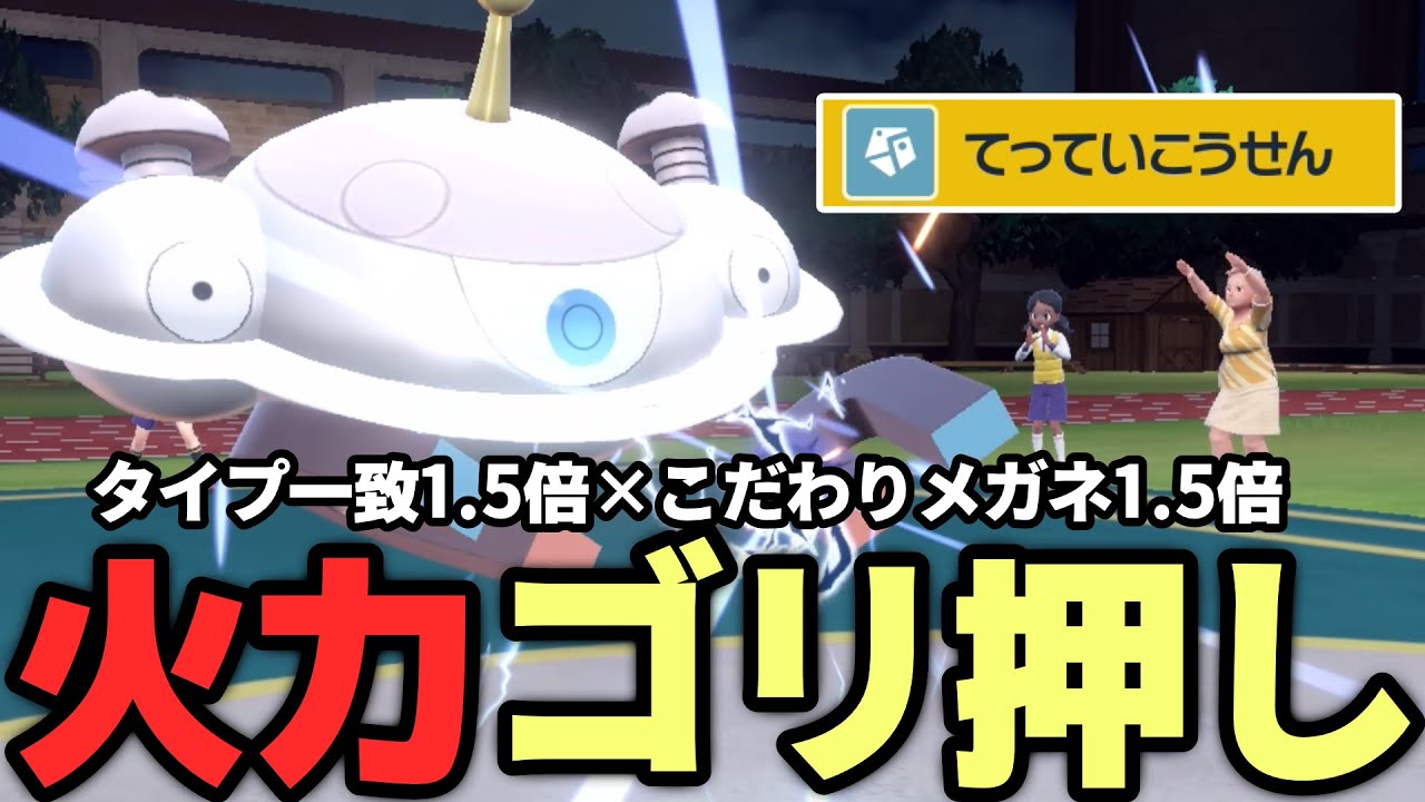 超高火力『てっていこうせん型ジバコイル』で相手を破壊していきたい【ポケモンSV】