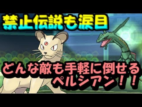 伝説ポケモンをなぎ倒すペルシアンの動画【ポケモンSM】