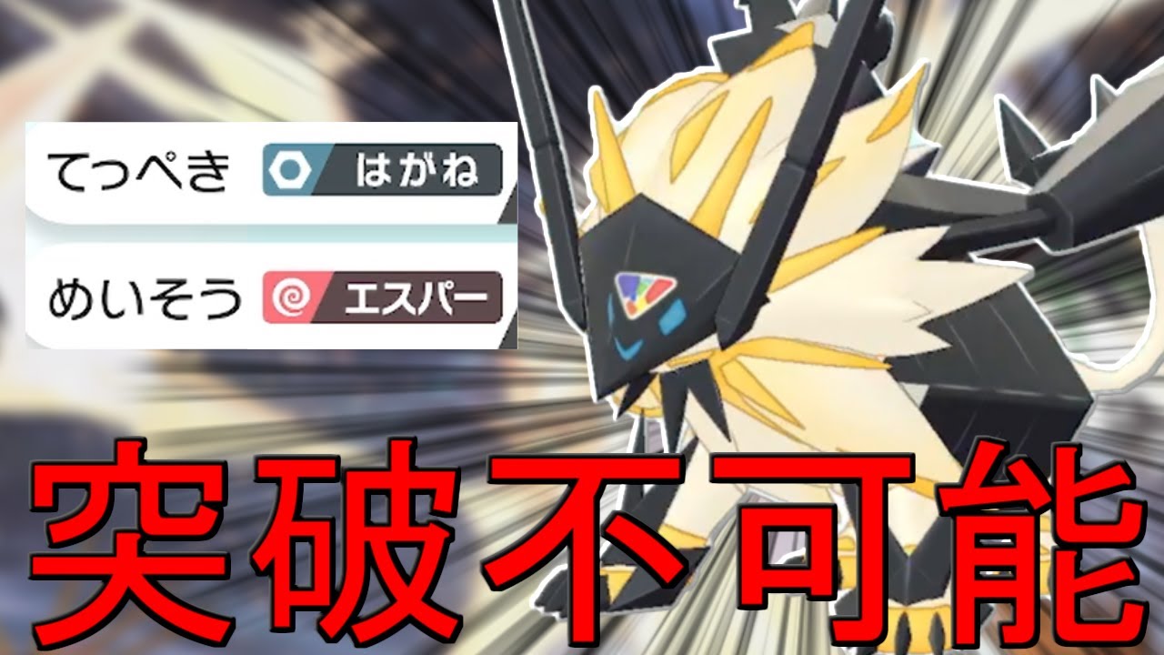 S27で新開拓された要塞型ネクロズマ！これ誰で突破出来るの？？？【ポケモン剣盾】