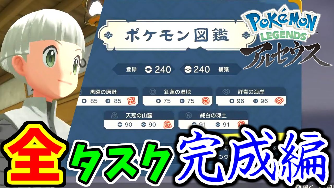 １年ぶりに！『ポケモンレジェンズアルセウス』全タスクを終えた世界線をこの目で確かめるまで終われない…！#３【Pokémon LEGENDS アルセウス】