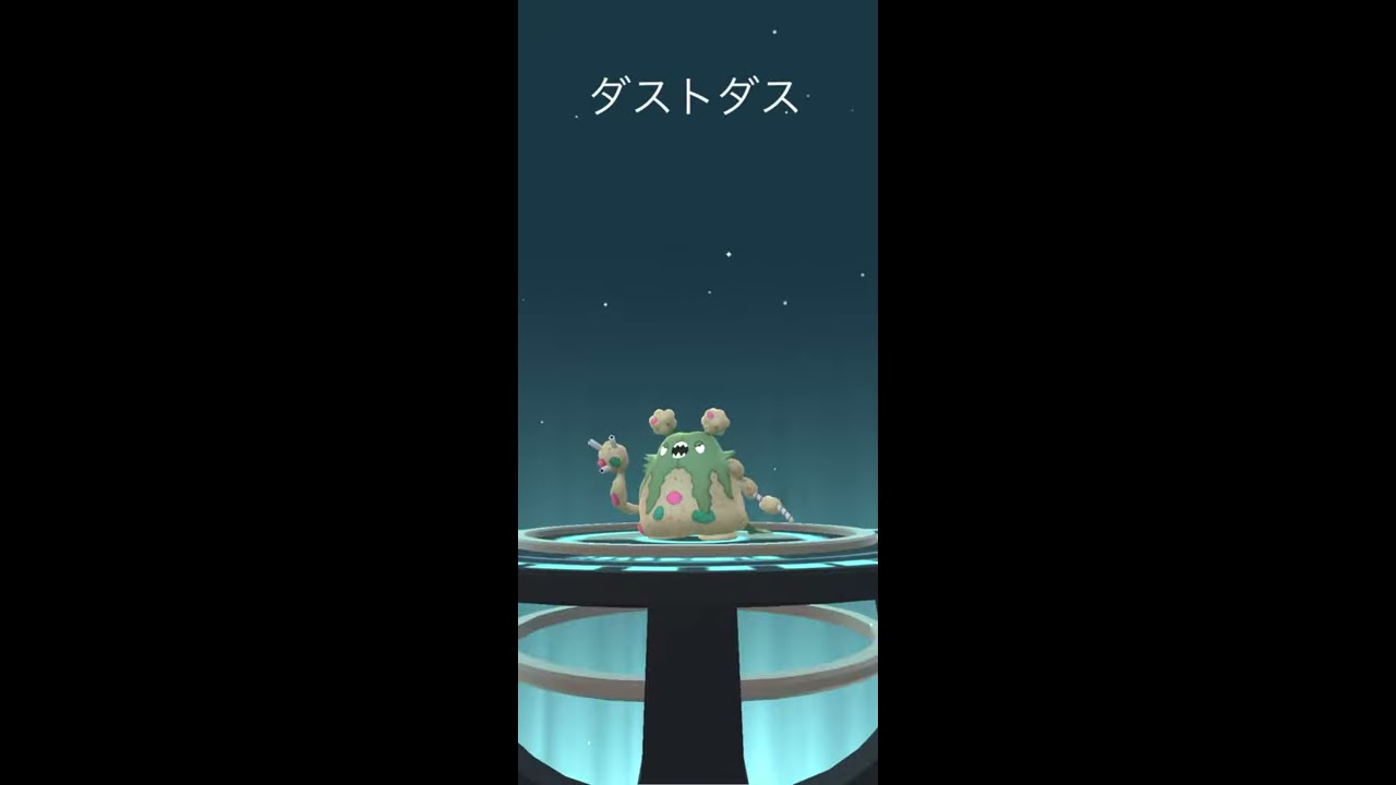 【Pokémon GO】ヤブクロン → ダストダス 進化🔥 個体値100