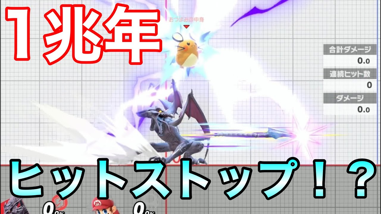 視聴者「デデンネとリドリーの下Bで一兆年ヒットストップです」本当？　　　　　　【スマブラSP】